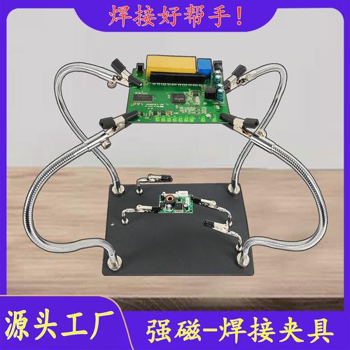 簡單電路板維修夾具視頻教程，電路板夾子